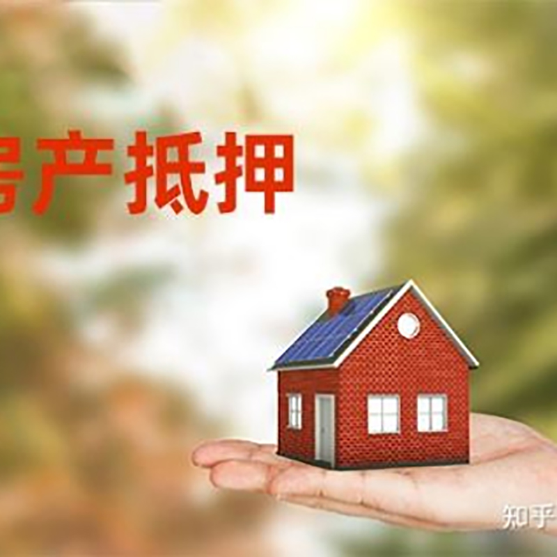 天等房子抵押贷款时间|银行房产抵押贷款