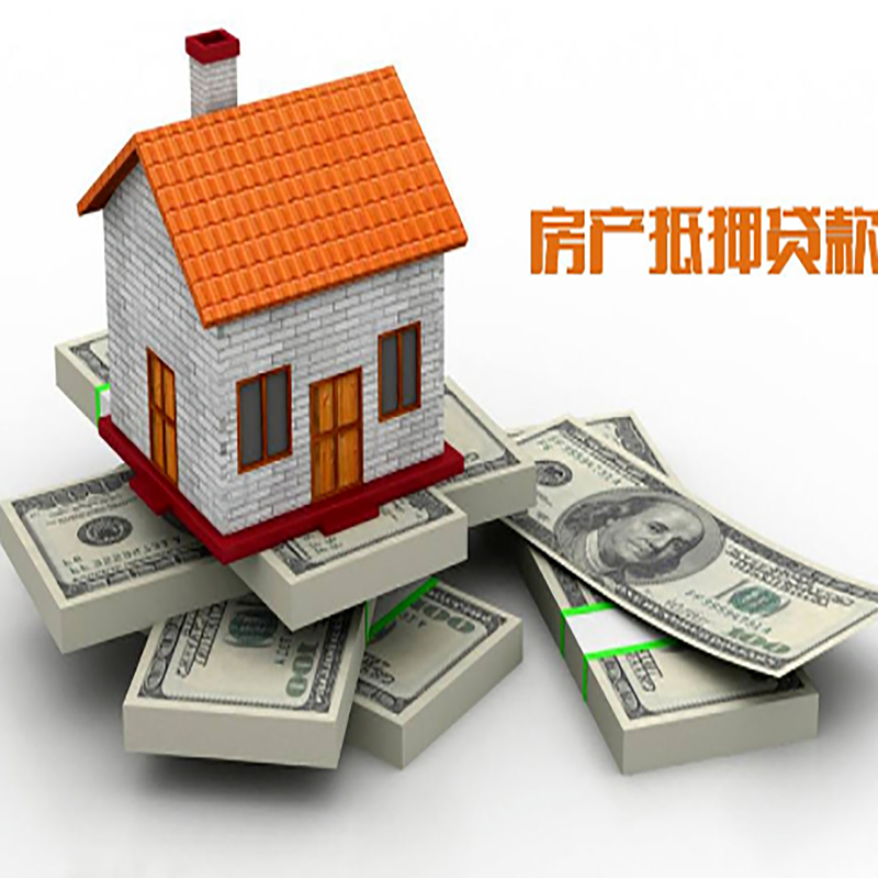 天等房子抵押贷款利率|银行抵押贷款|当天办理放款