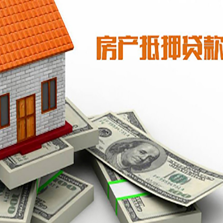 天等房产抵押贷款利率不一样,问题出在哪？