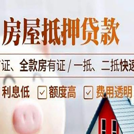 天等房产抵押贷款哪家银行好办?